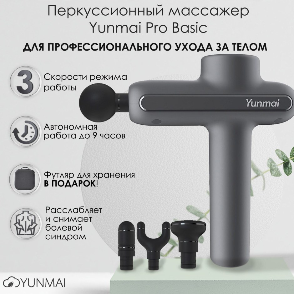 Массажер Xiaomi yunmai fascia Massager Pro Basic Gray (YMJM-551s)
