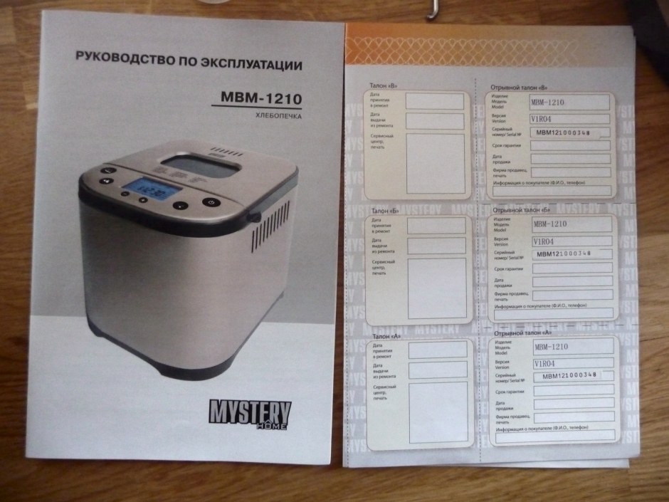 Mystery MBM-1210