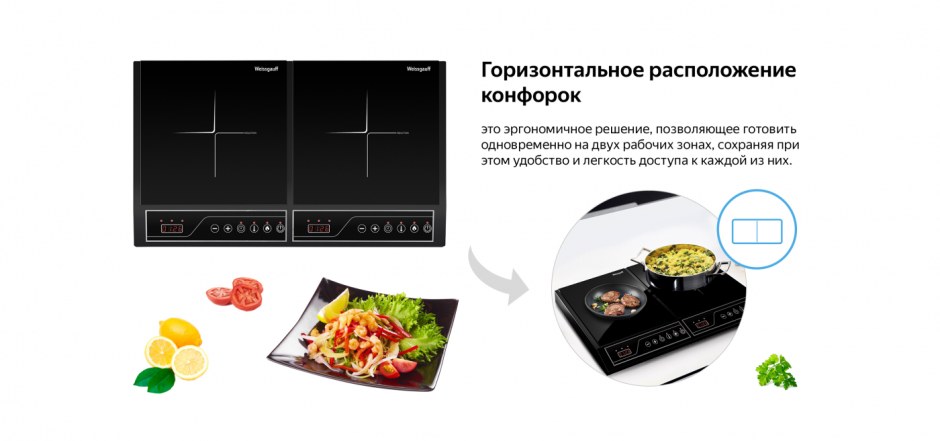 Как выключить индукционную плиту Weissgauff