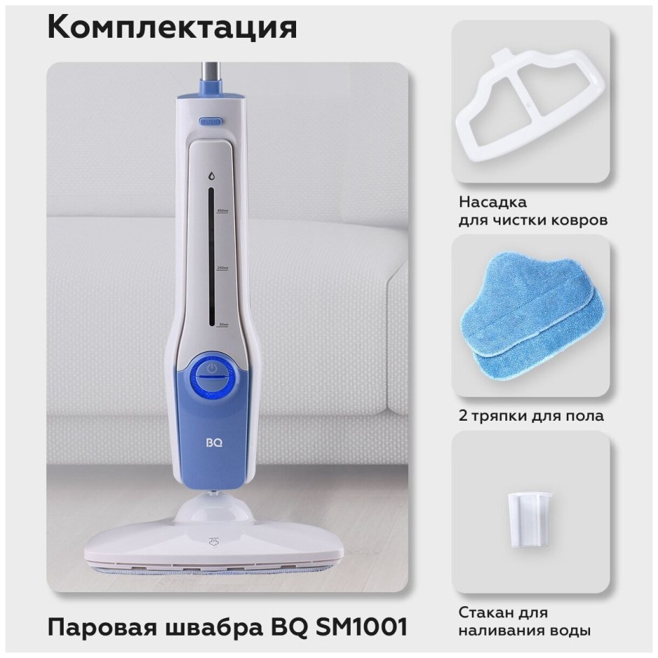 Швабра паровая BQ