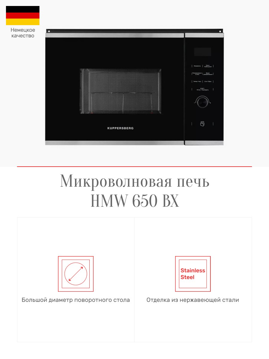 Встраиваемая микроволновая печь Kuppersberg HMW 650 BL