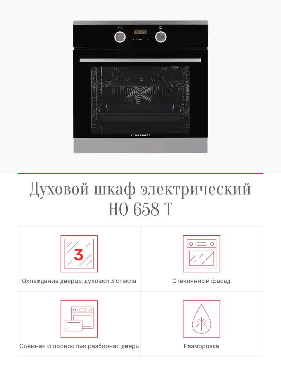 Духовой шкаф электрический встраиваемый Kuppersberg ценаho658 чёрный