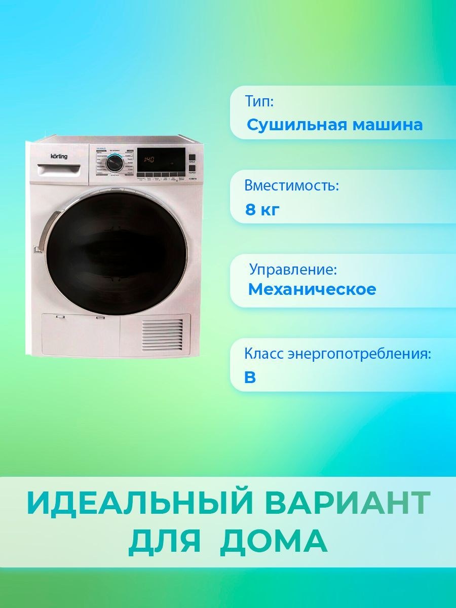 Сушильная машина kd 60hp109 (43 фото)