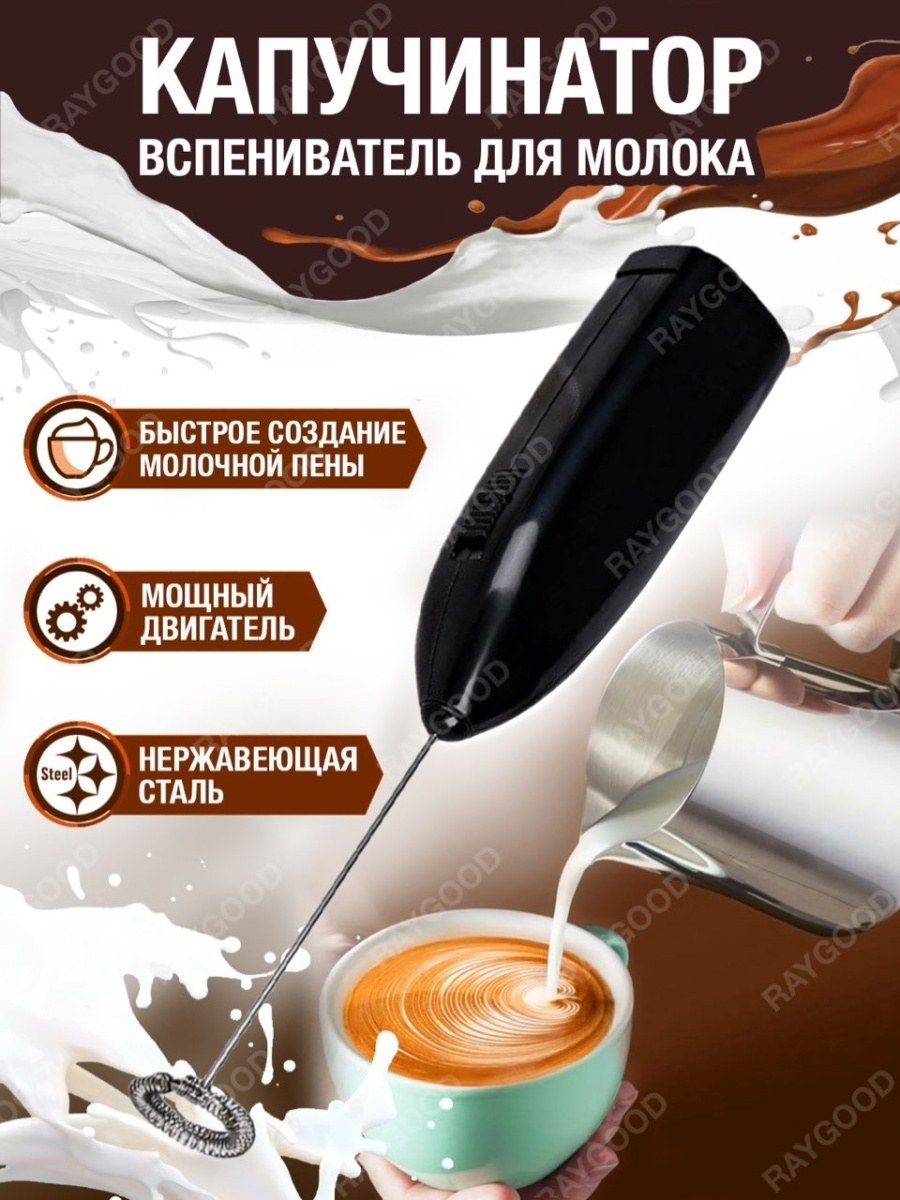 Вспениватель матча