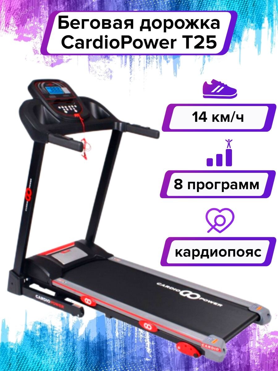 Беговая дорожка cardiopower t55 (40 фото)