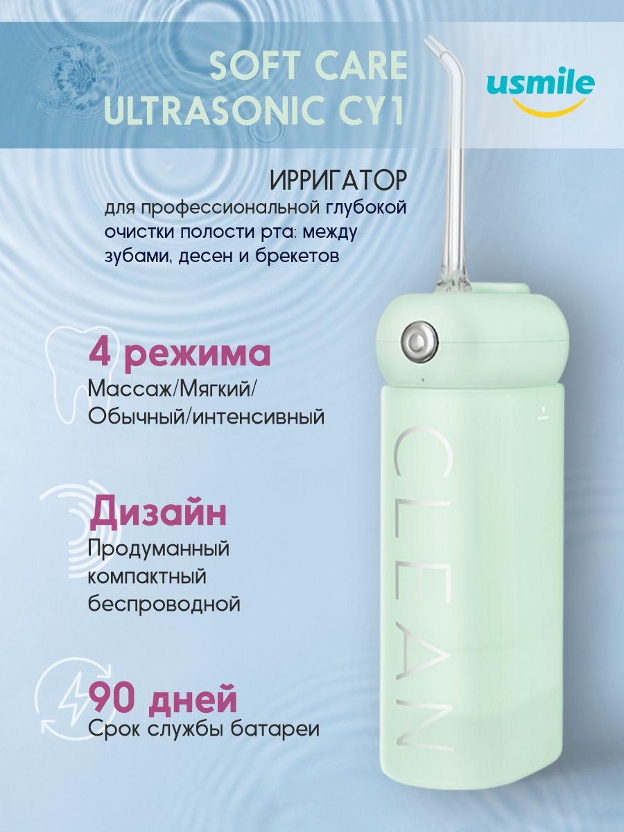 Ирригатор usmile soft care ultrasonic green (41 фото)