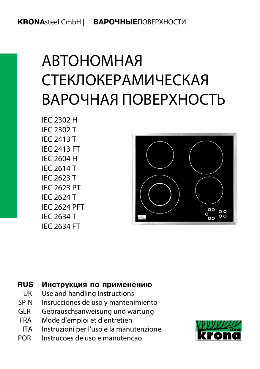 Электрическая варочная панель Krona IEC 2302 T