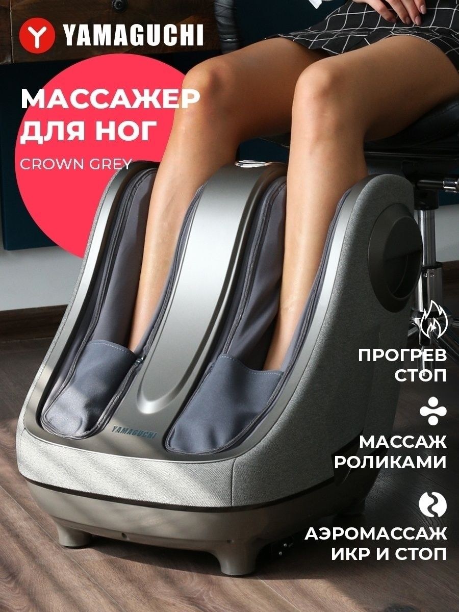 Ямагучи массажёр для ног лимфодренажный