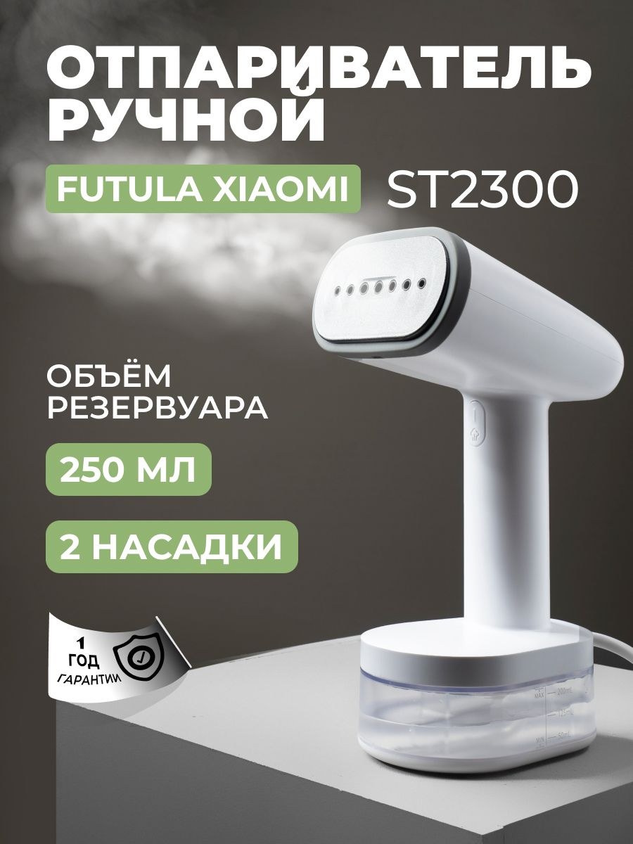Отпариватель xiaomi futula st2300 (32 фото)