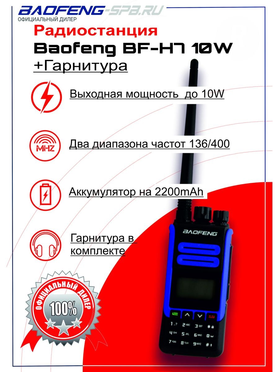 Baofeng bf-h5 10w