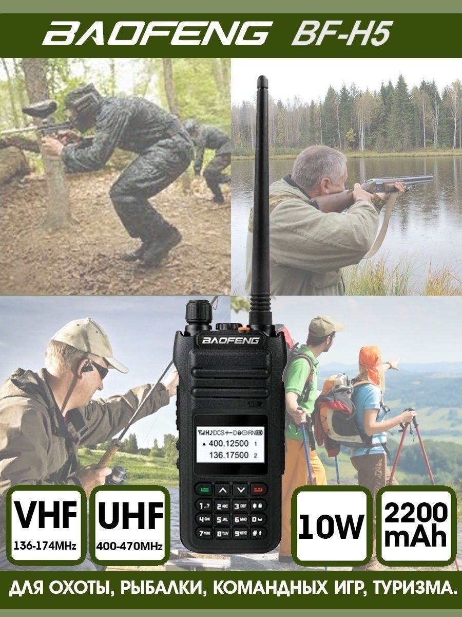 Baofeng bf-h5