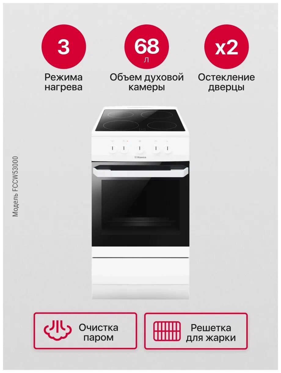 Плиты Hansa fccw54002