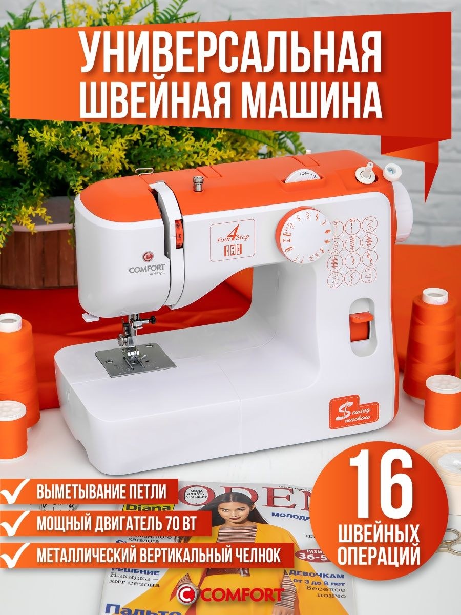 Швейная машина comfort 835 (43 фото)