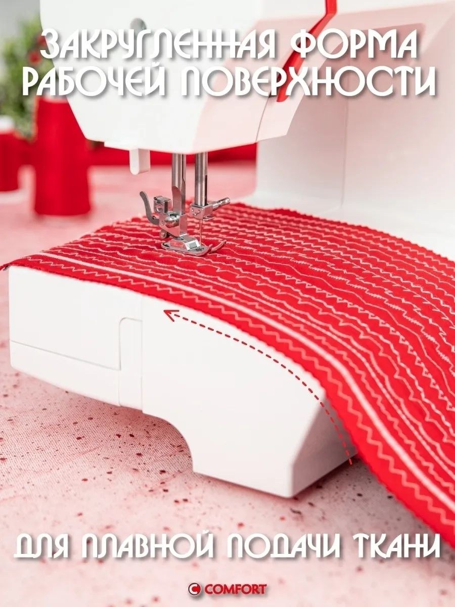 Швейная машина Comfort 2550 обзор выполняемых операций