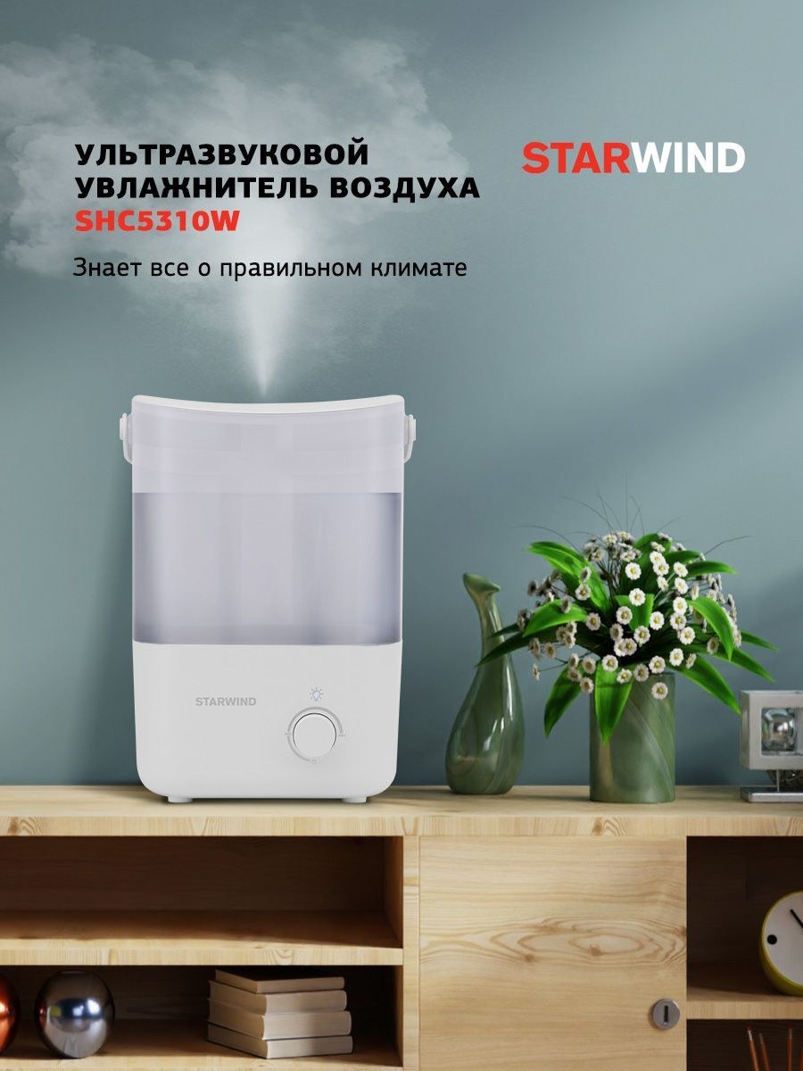 Увлажнитель воздуха STARWIND 5310 инструкция по применению