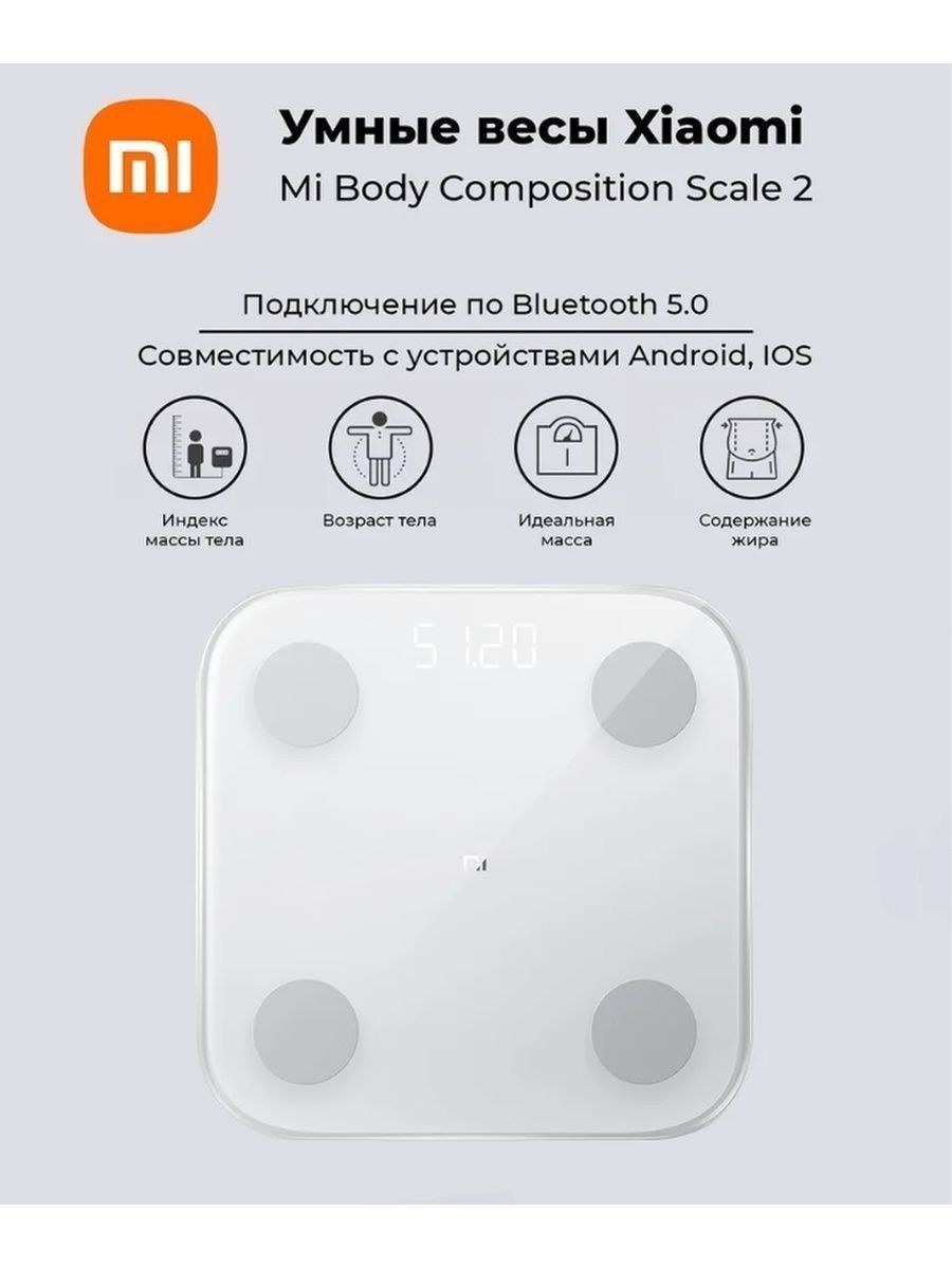 Весы Xiaomi mi body Composition Scale 2 приложение андроид