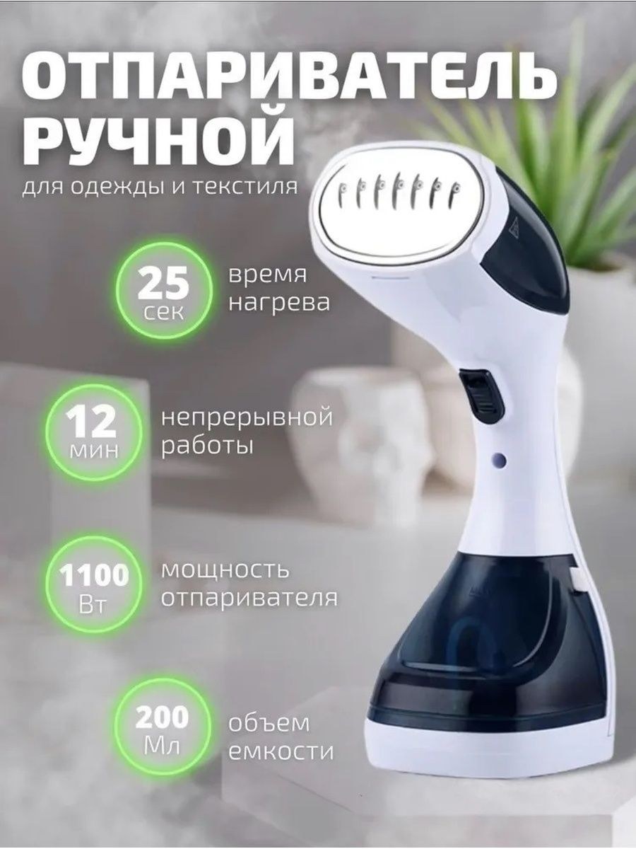 Отпариватель для одежды габариты