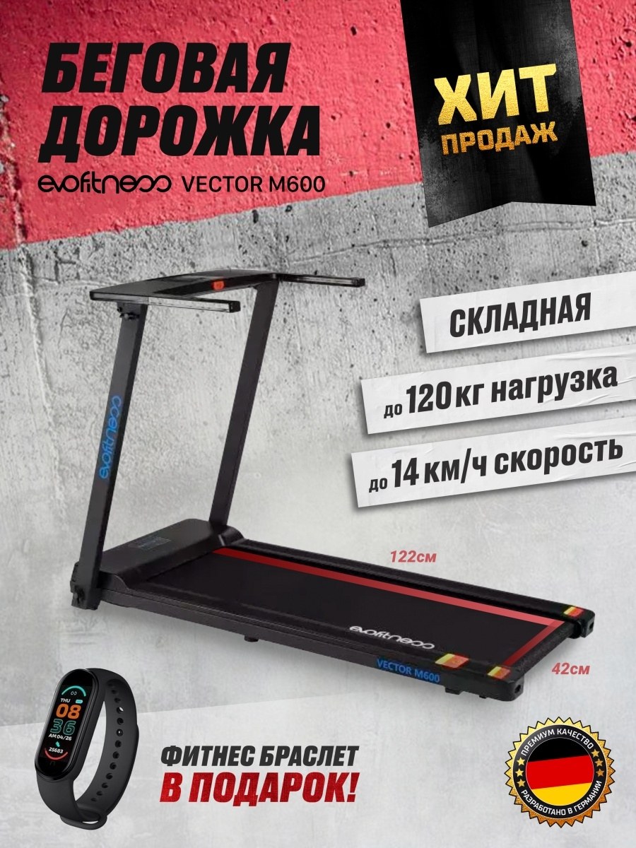 EVO Fitness vector m600 отзывы Беговая дорожка