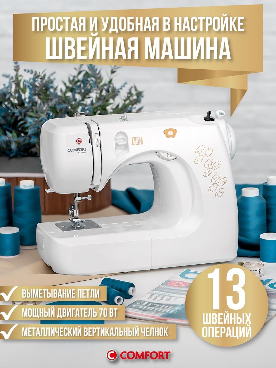 Швейная машина comfort 12 (48 фото)