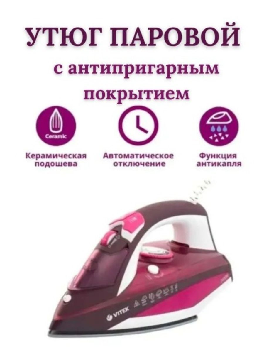 Vitek паровой утюг VT-203