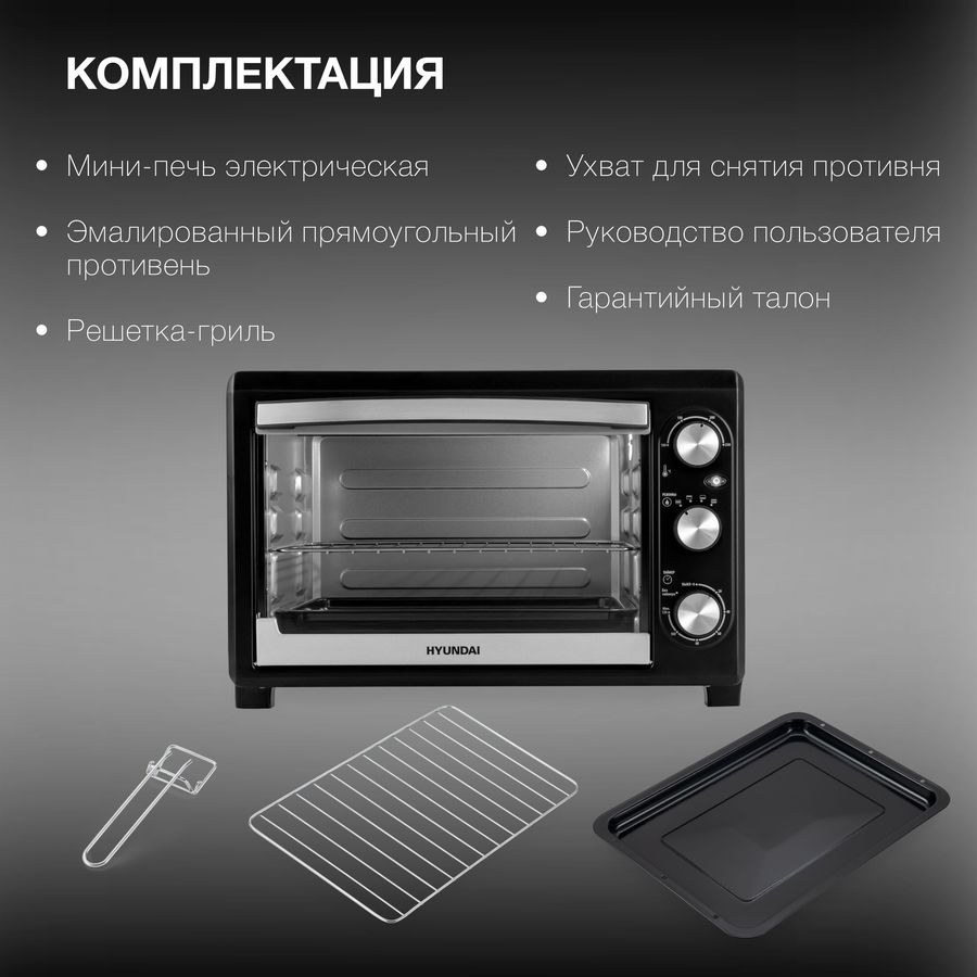 Мини печь hyundai mio hy077 (44 фото)