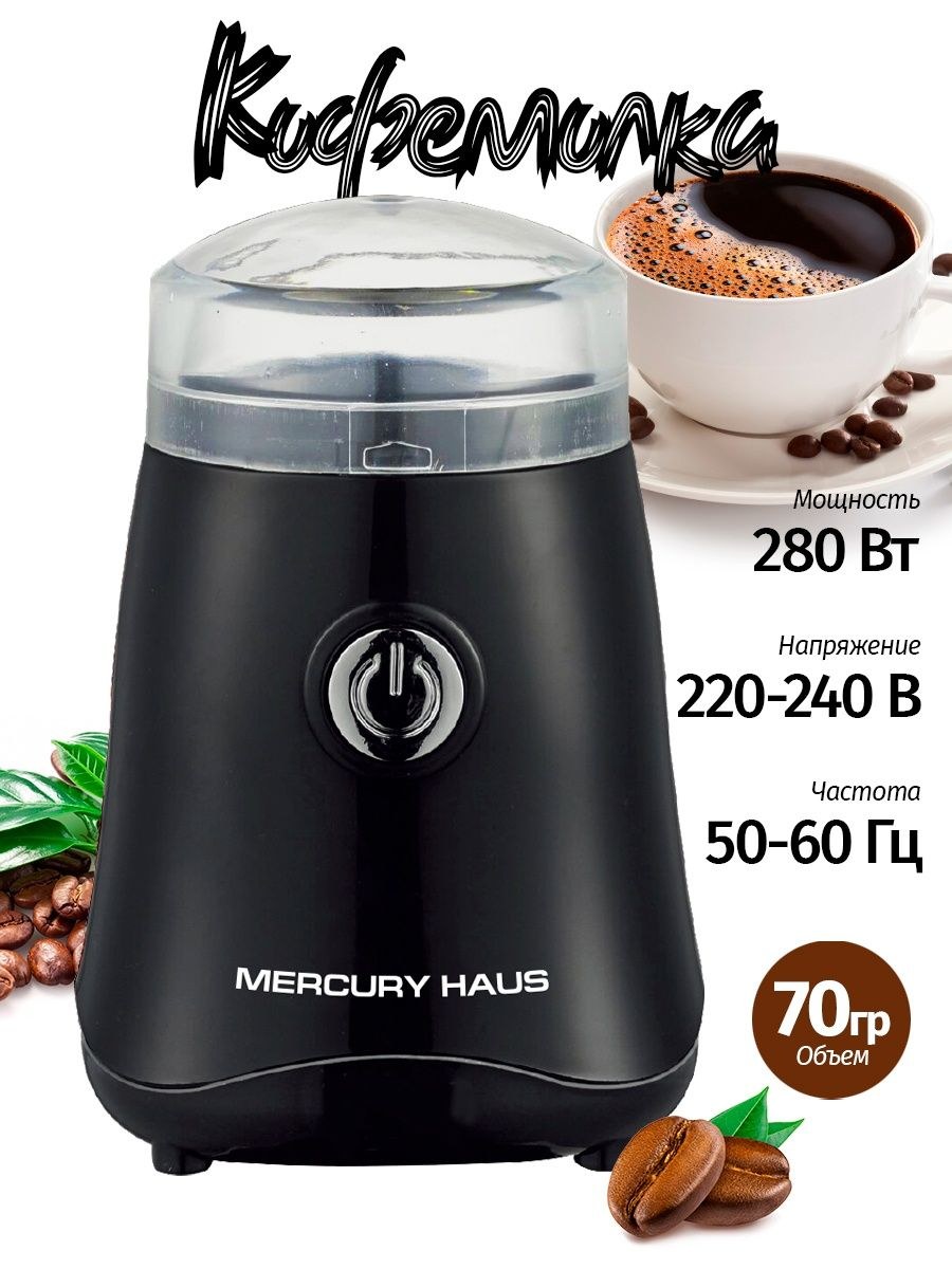 Кофемолка mercuryhaus MC-6834