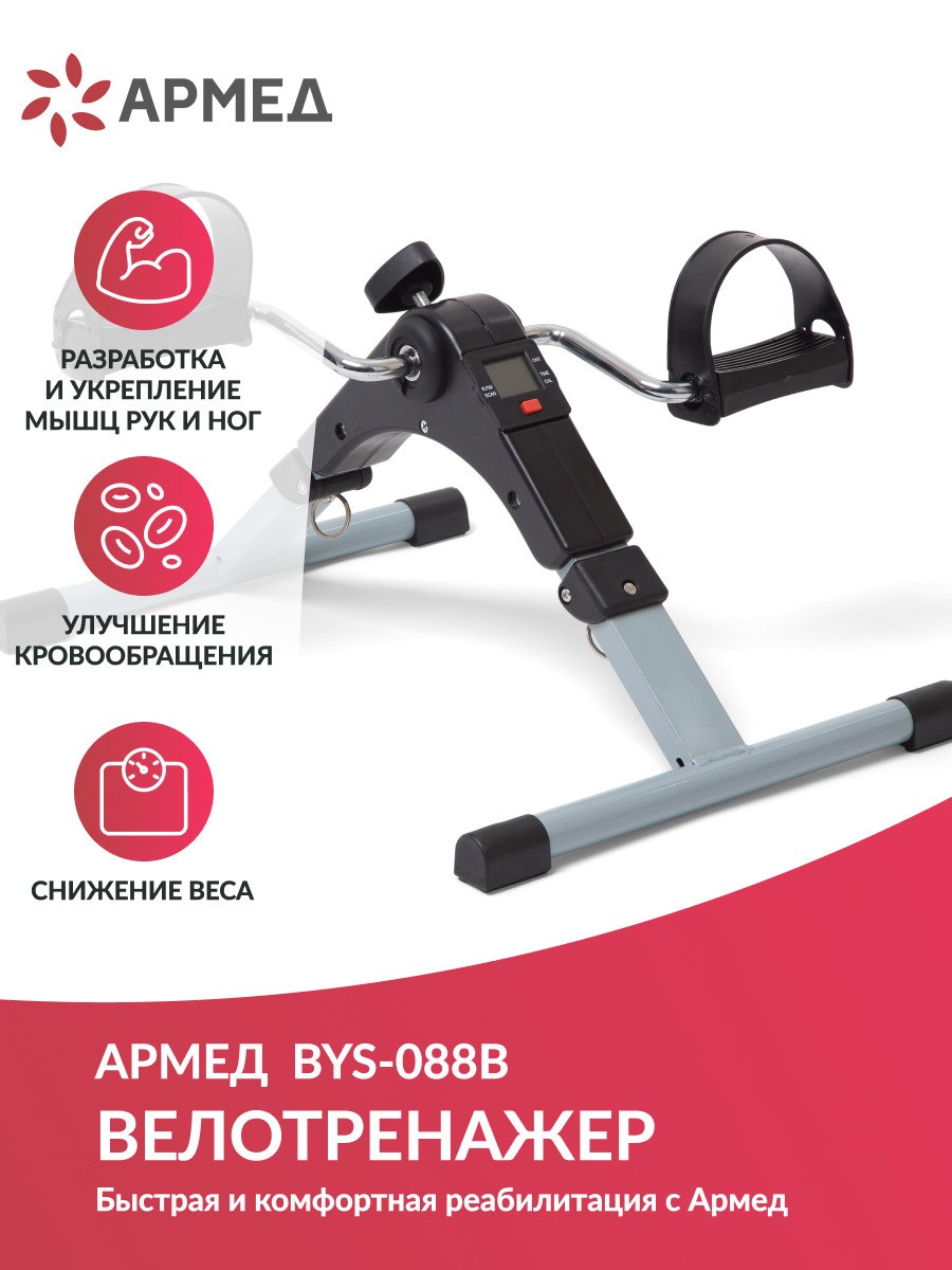 Портативный велотренажер Armed bys-088b
