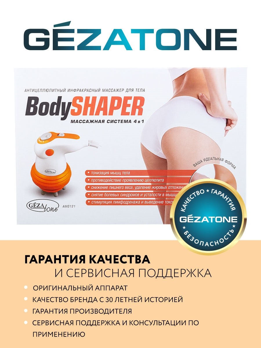 Массажер для тела 4 в 1, с ИК прогревом body Shaper amg121