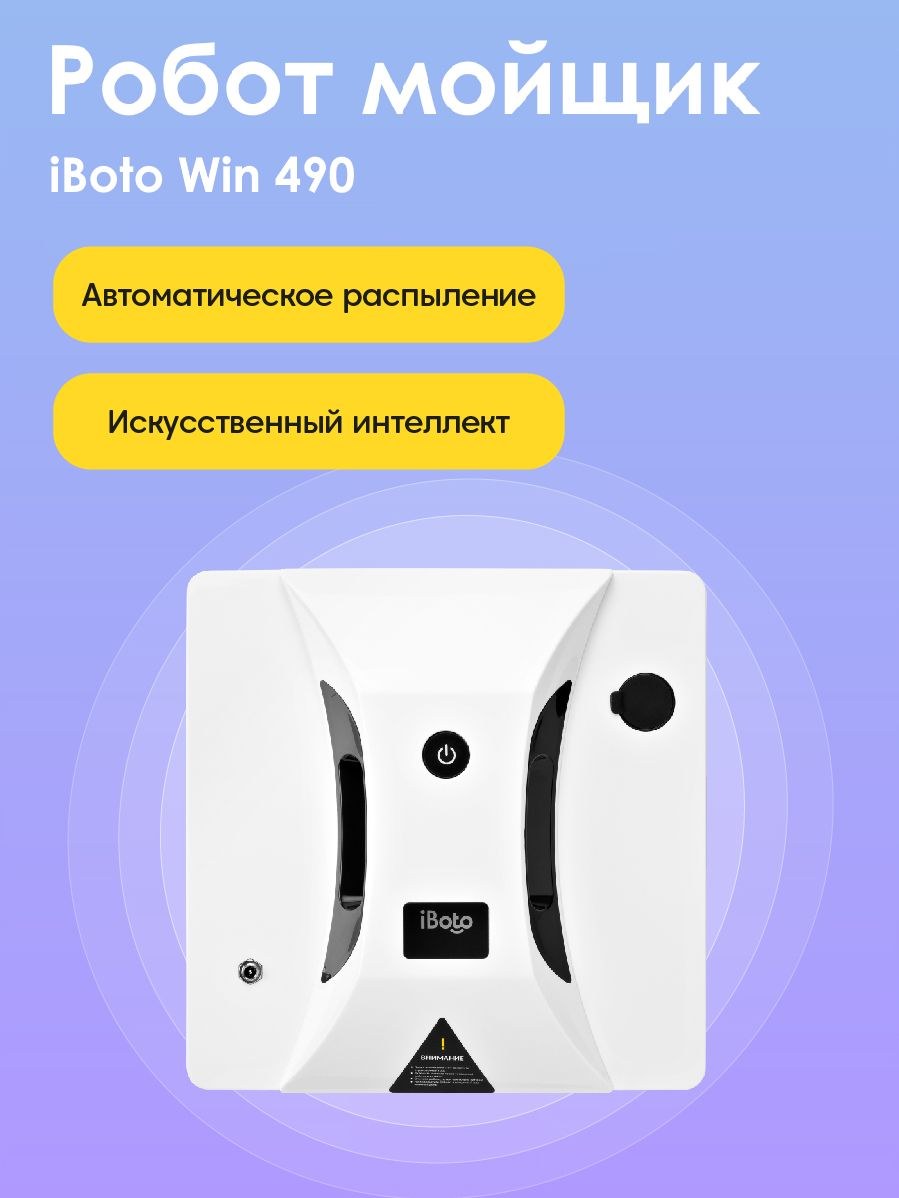 Робот мойщик окон iboto win 385 (44 фото)