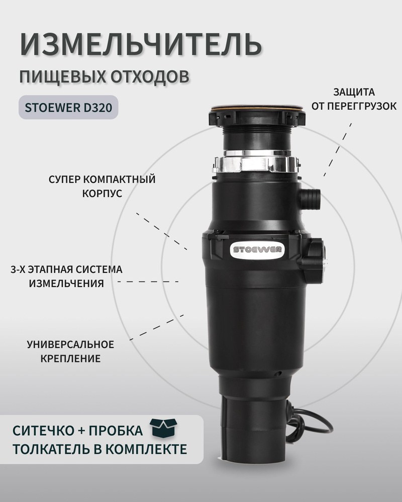 Измельчитель пищевых отходов stoewer d640 slim (32 фото)