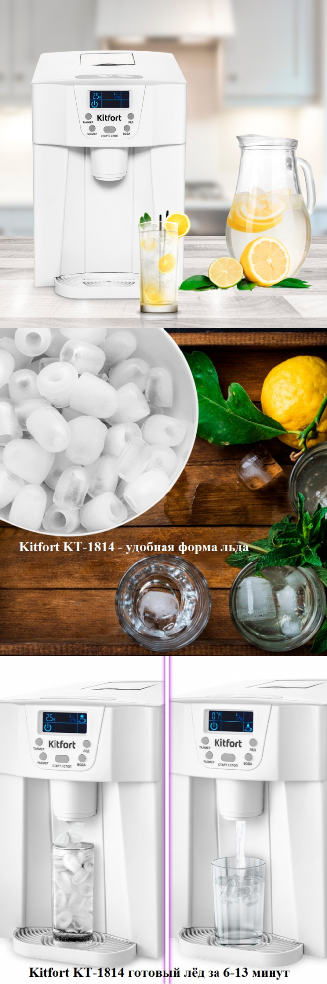 Ледогенератор Китфорт