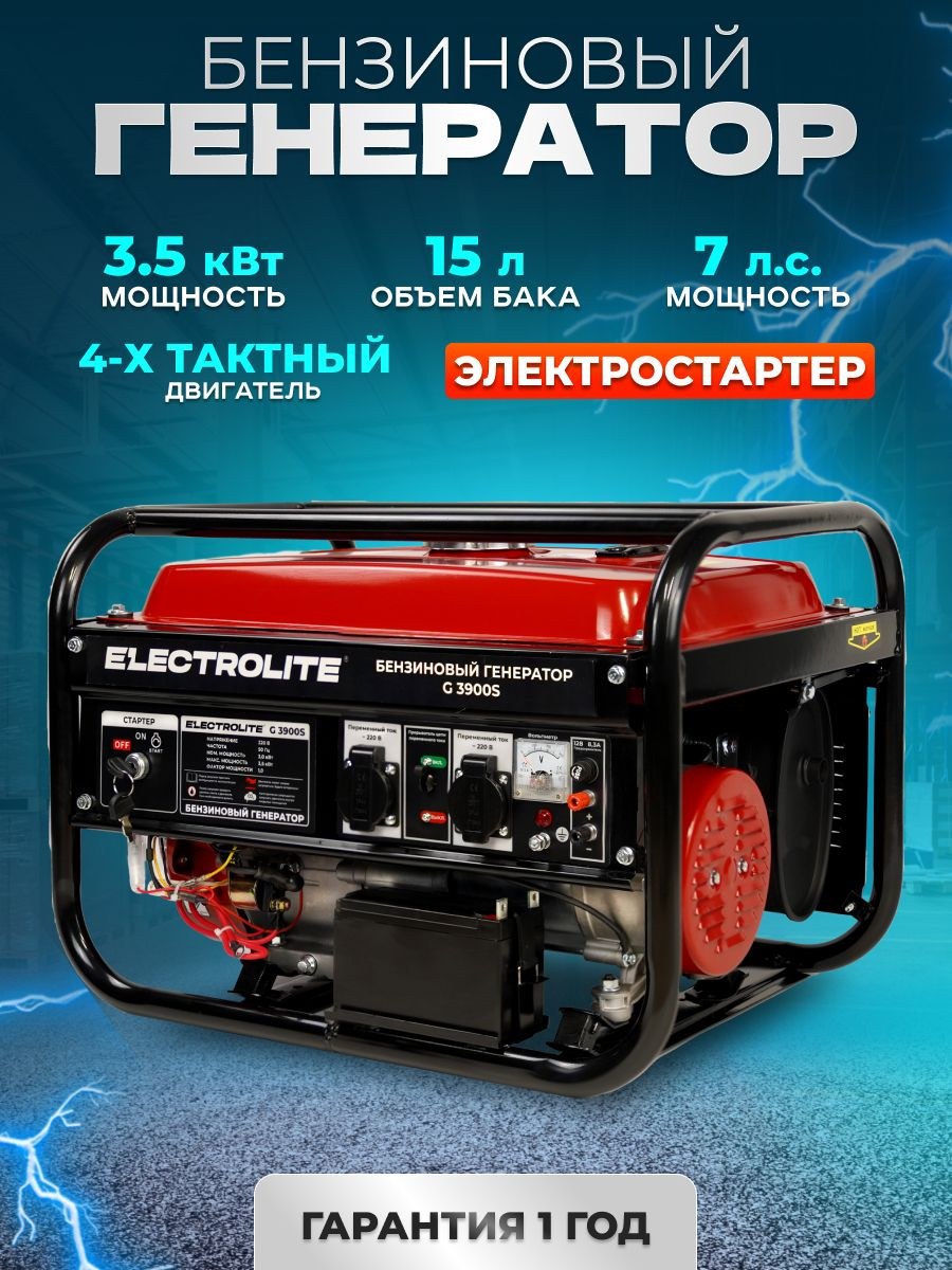 Генератор бензиновый электрический electrolite g 3900 (41 фото)