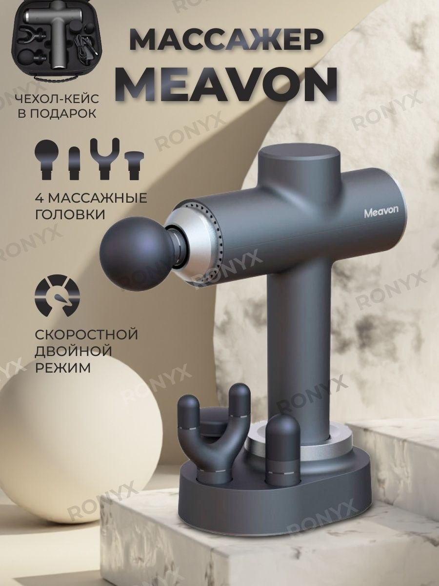 Перкуссионный массажер xiaomi meavon (46 фото)