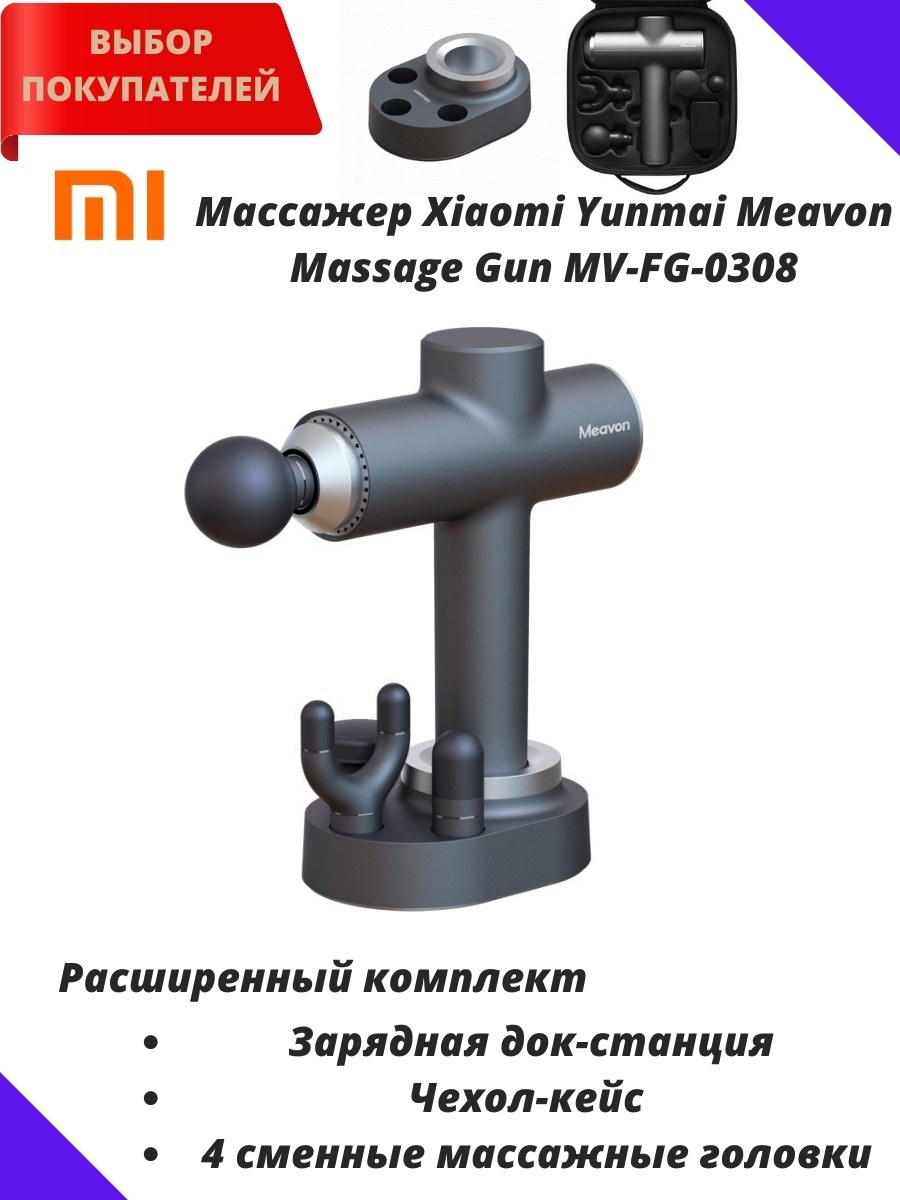 Xiaomi meavon massage Gun купить