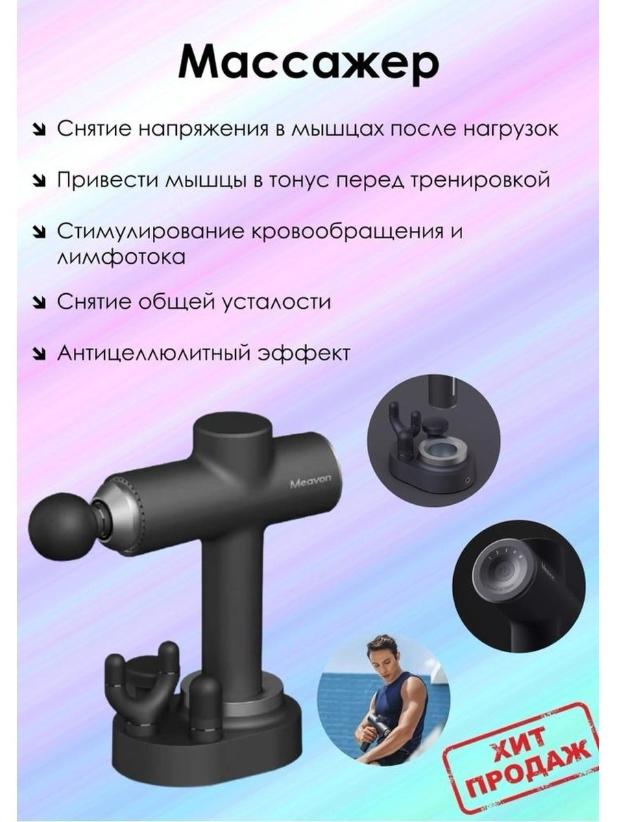 Массажер портативный Xiaomi meavon MV-FG 0308+подставка