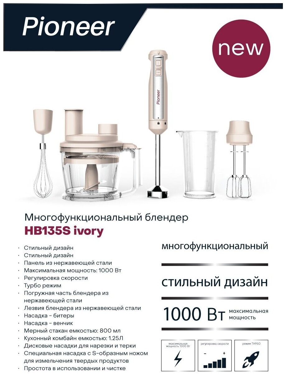 Блендер Пионер HB 255s купить