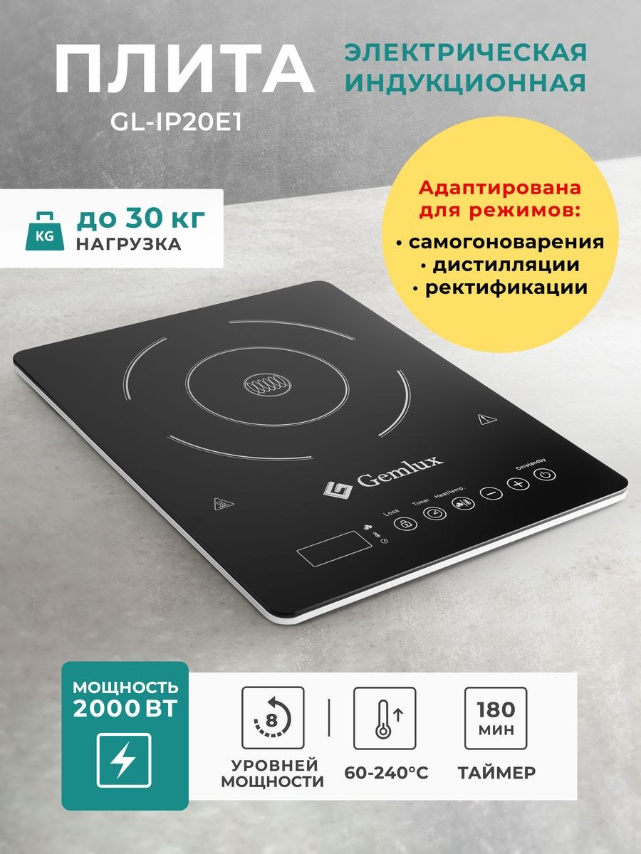 Индукционная плита gemlux gl ip20a (47 фото)