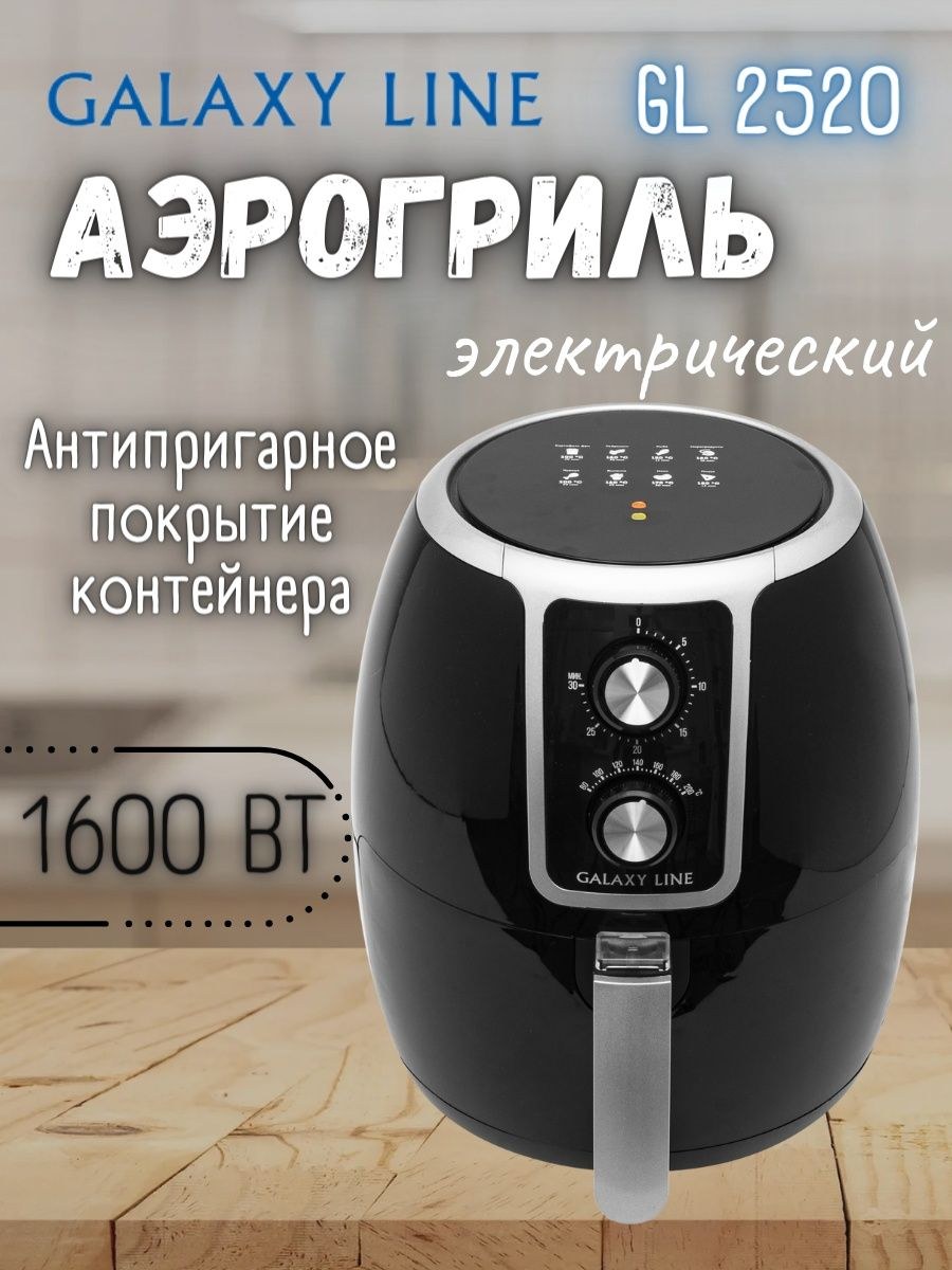 Аэрогриль galaxy line gl2520 (48 фото)