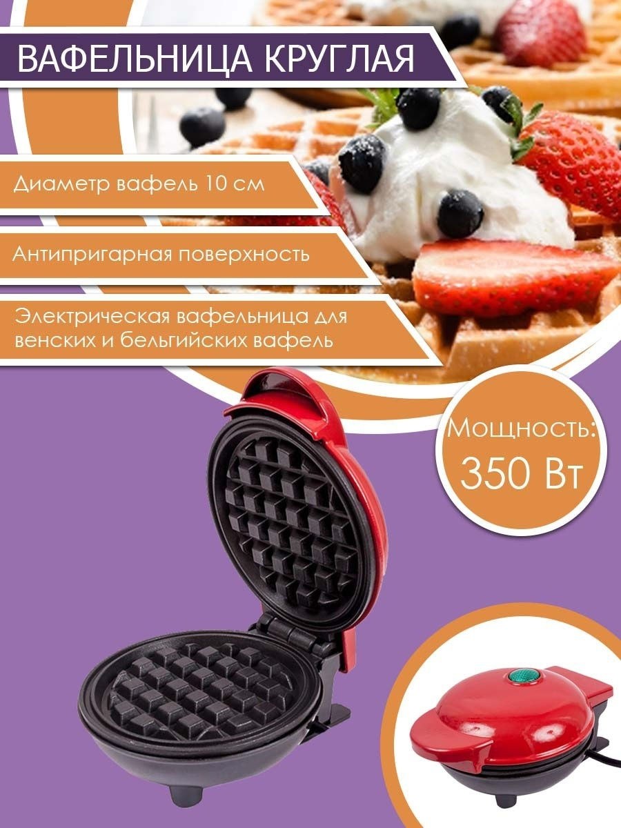 Вафельница Mini Waffle, красная