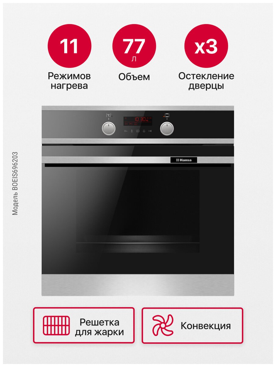 +Электрический +духовой +шкаф +Hansa +boei694003 купить