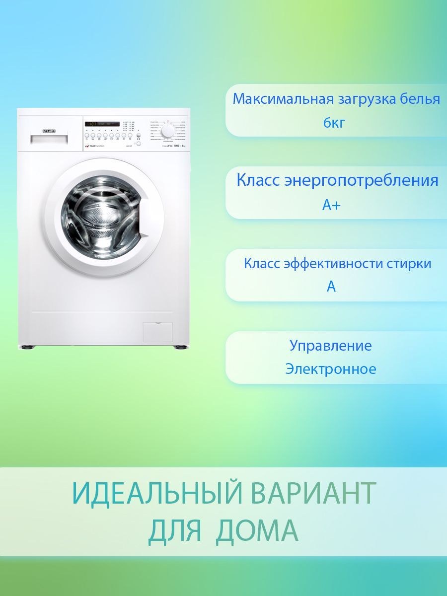Стиральная машина atlant 60у105 00 (54 фото)