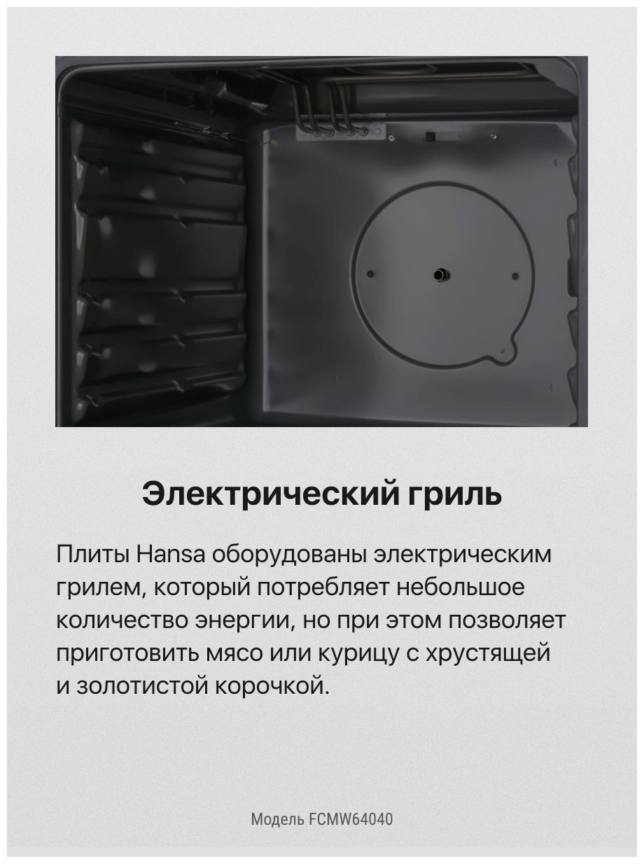 Электрическая плита Hansa fccx54100