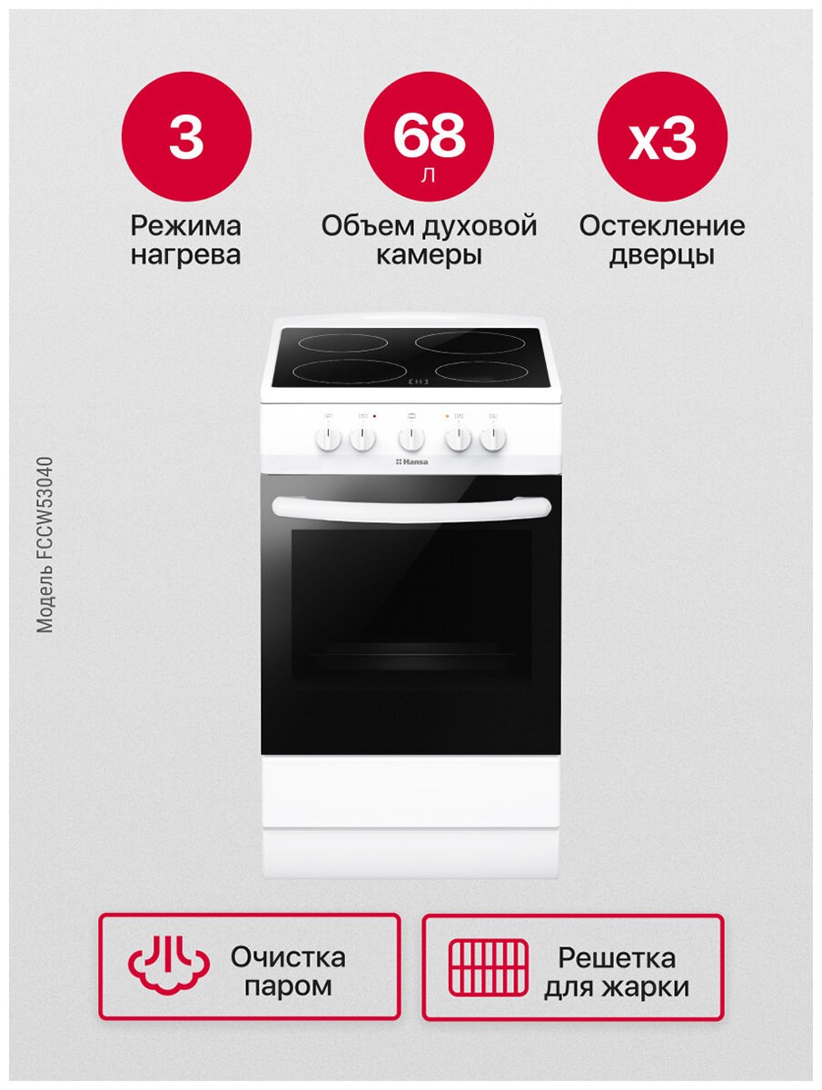 Плиты Hansa fccw54002