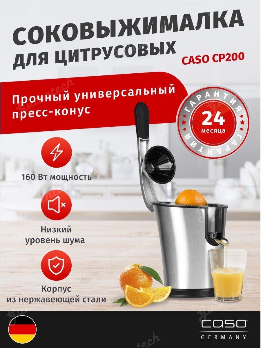 Соковыжималка caso cp 200 (60 фото)