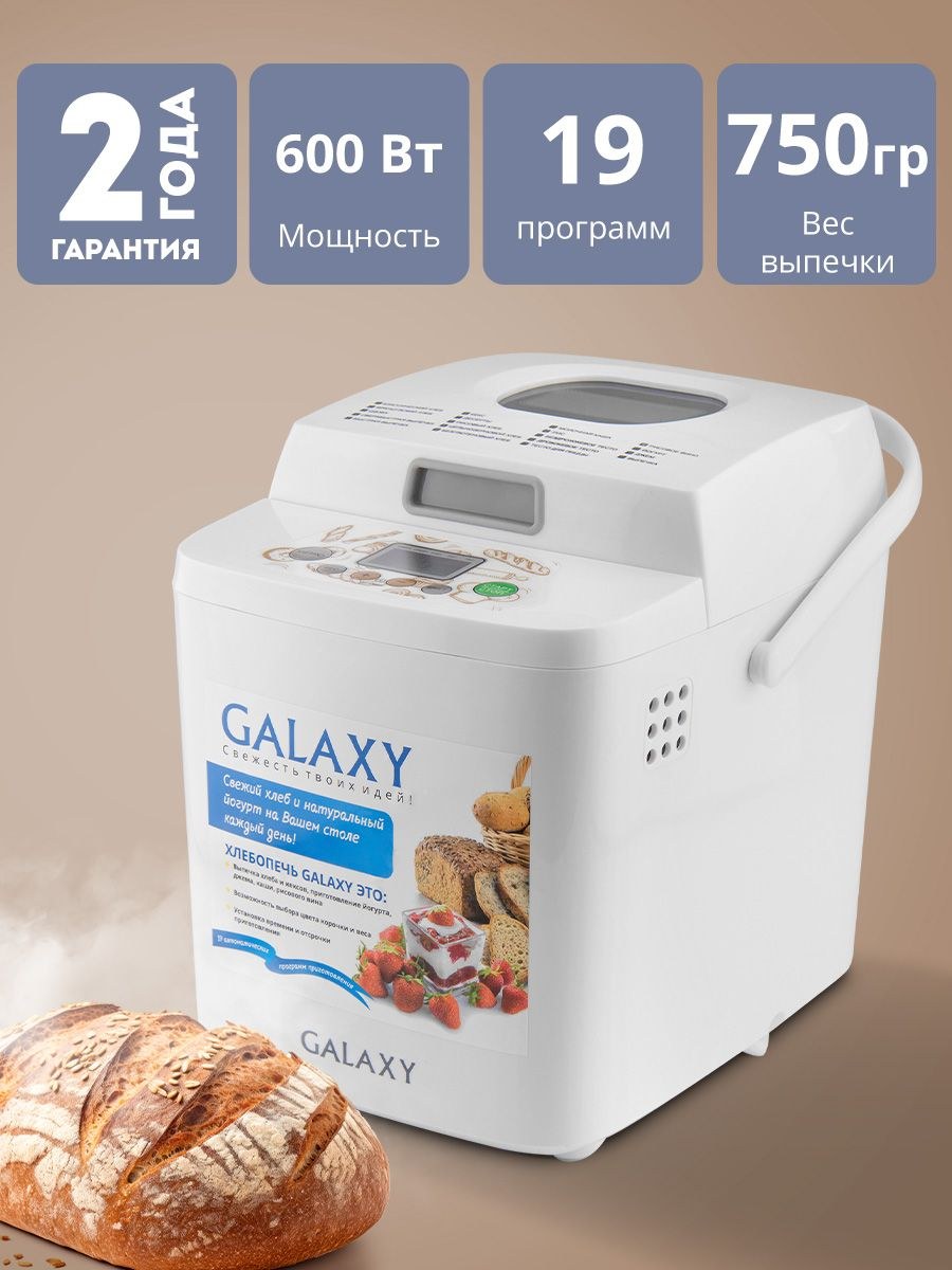 Хлебопечь Galaxy gl 2701 белый