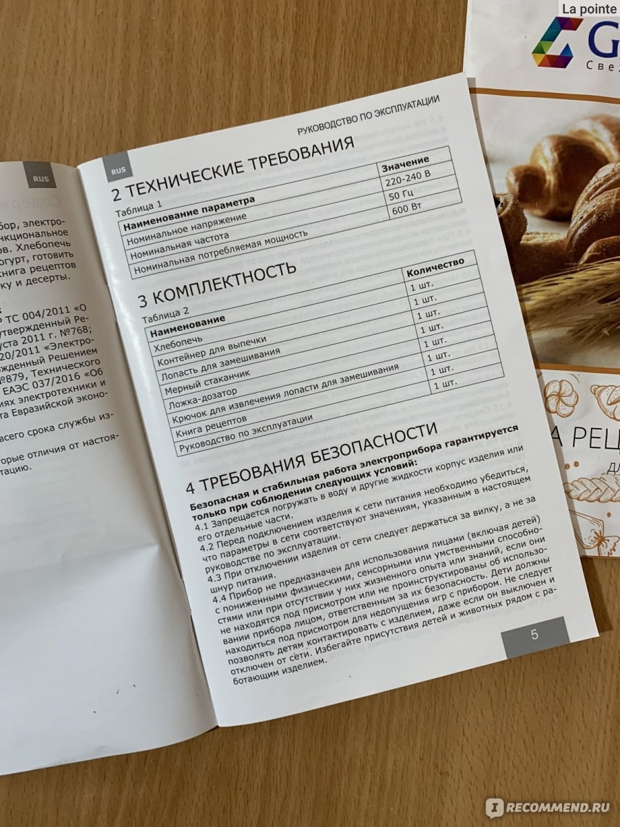 Рецепты для хлебопечки галакси