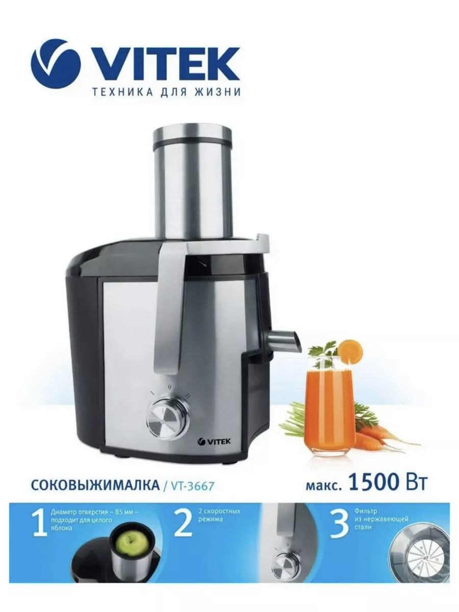 Соковыжималка vitek vt 3667 (59 фото)