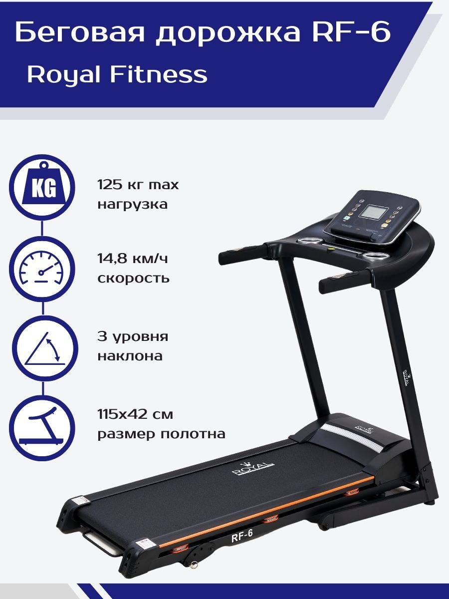 Беговая дорожка royal fitness rf 7 (59 фото)