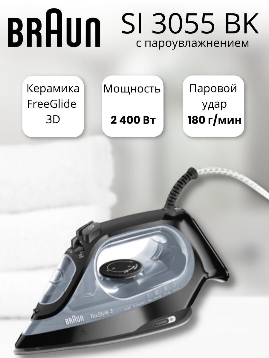 Утюг braun si3055 (59 фото)