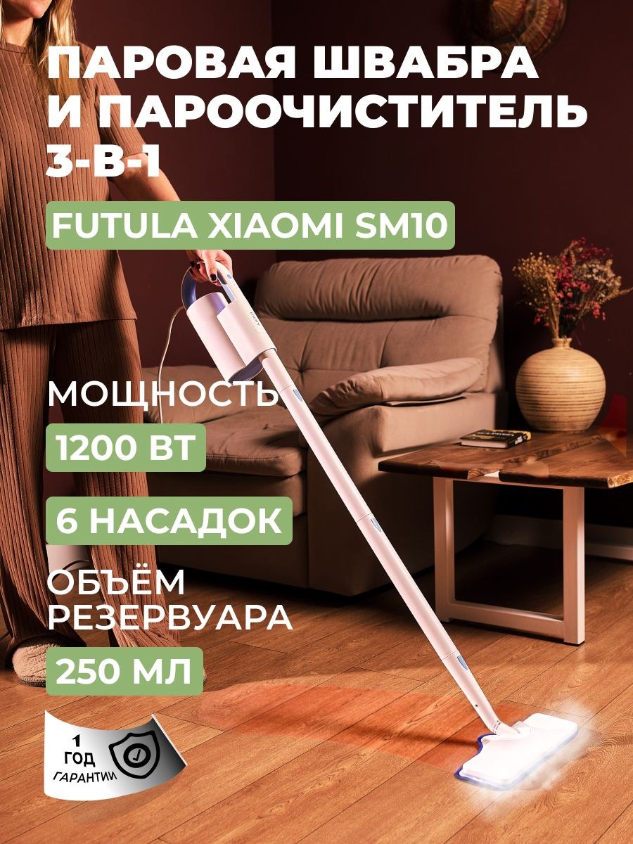 Паровая швабра xiaomi futula steam mop sm10 (64 фото)